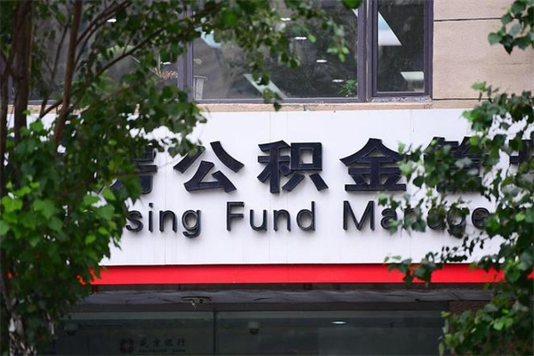 郓城个人住房离职公积金取出资料（离职提取公积金材料清单）